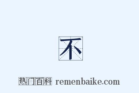 敵不過是什么意思的图片